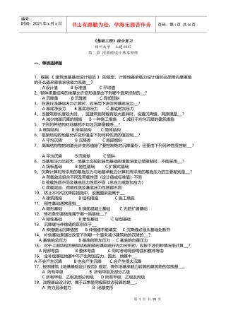 基础工程复习指南