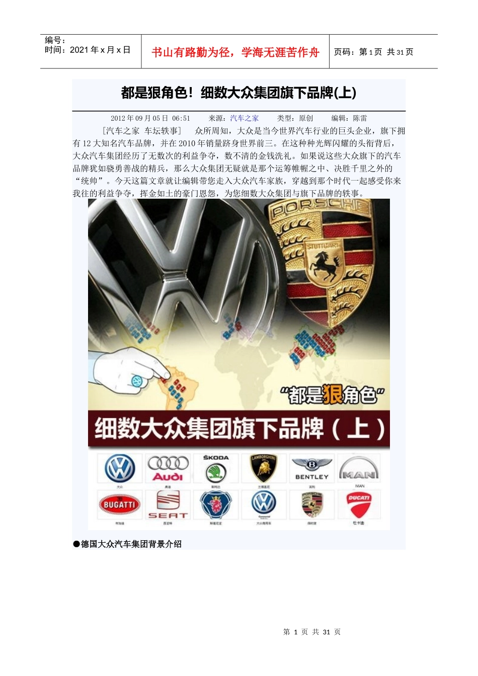 大众发展史1_第1页