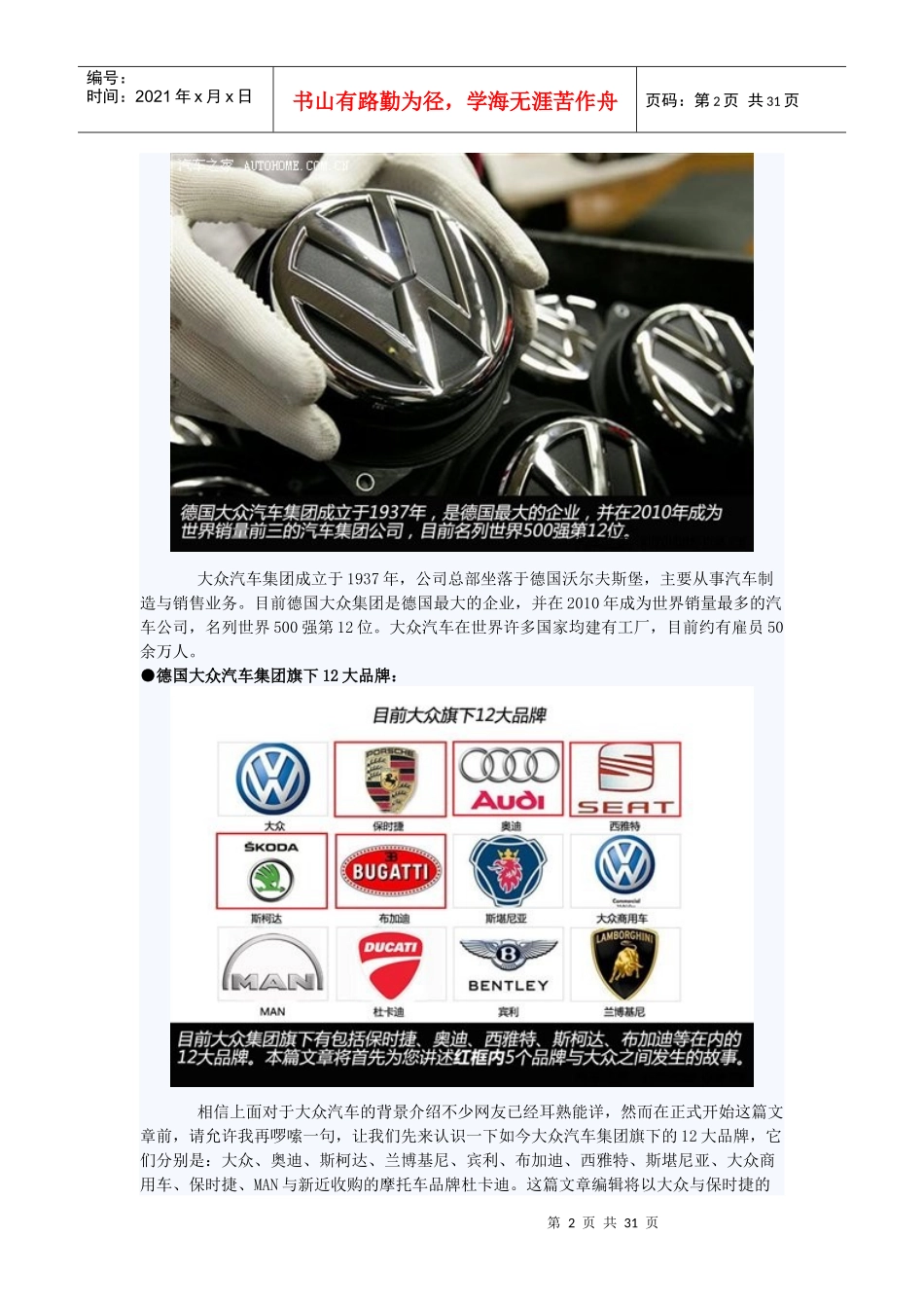 大众发展史1_第2页