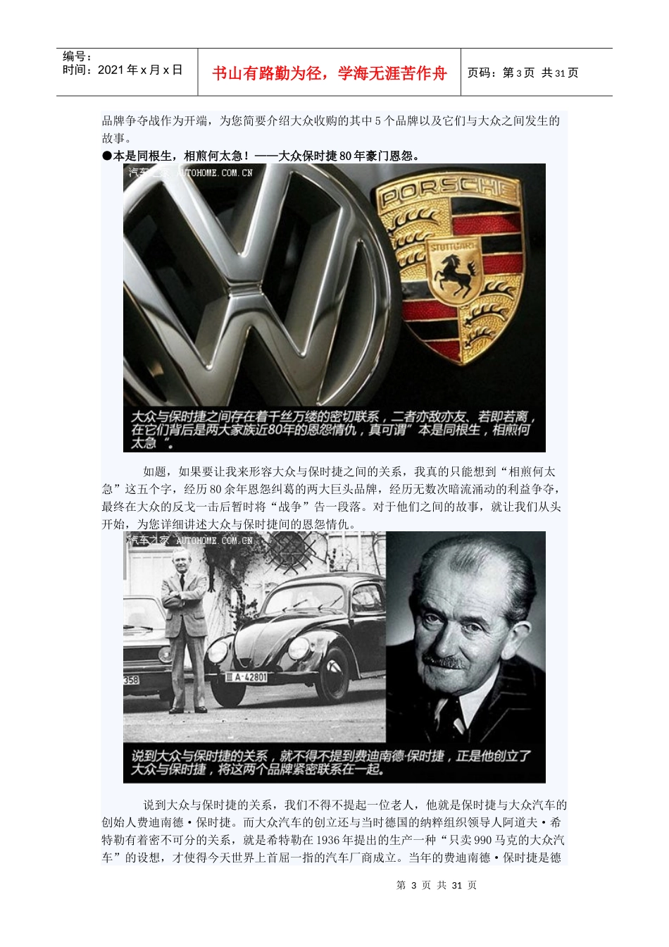 大众发展史1_第3页