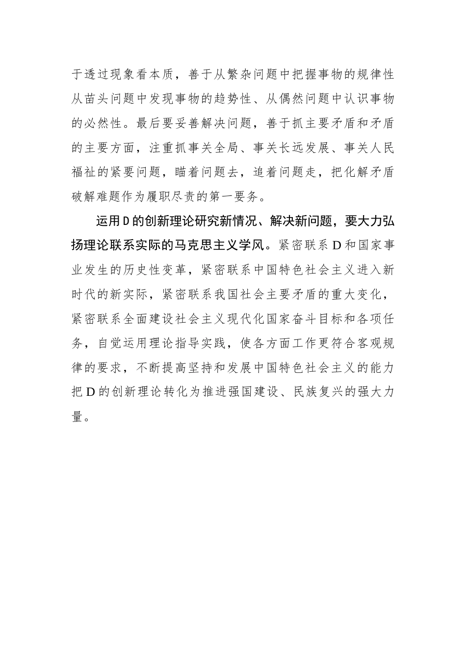 运用党的创新理论研究新情况、解决新问题_第3页