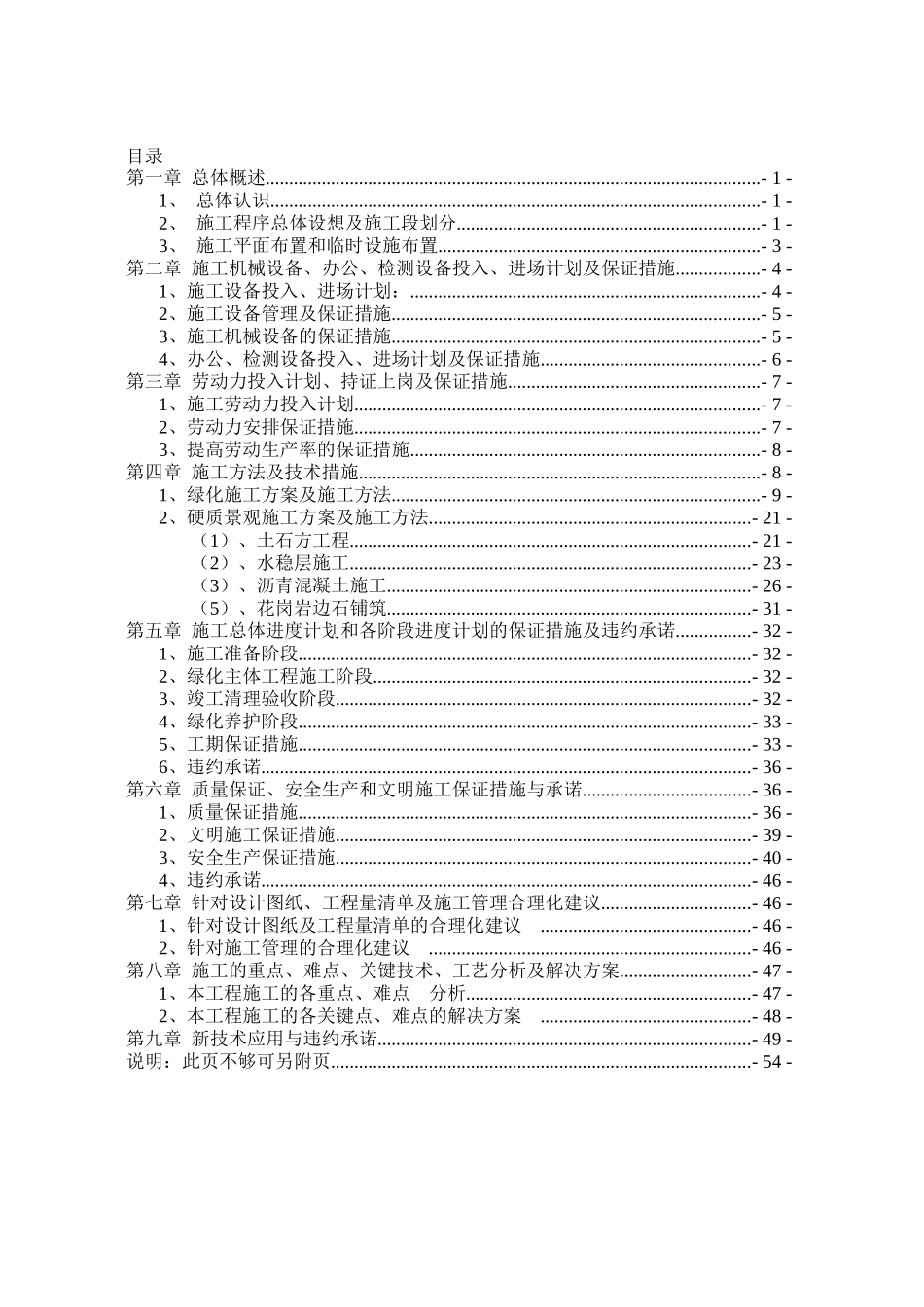 技术标(得胜动迁住宅停车场建设及景观绿化工程)_第2页