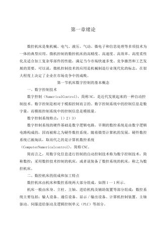 数控原理第二版教案08-09二(自编)