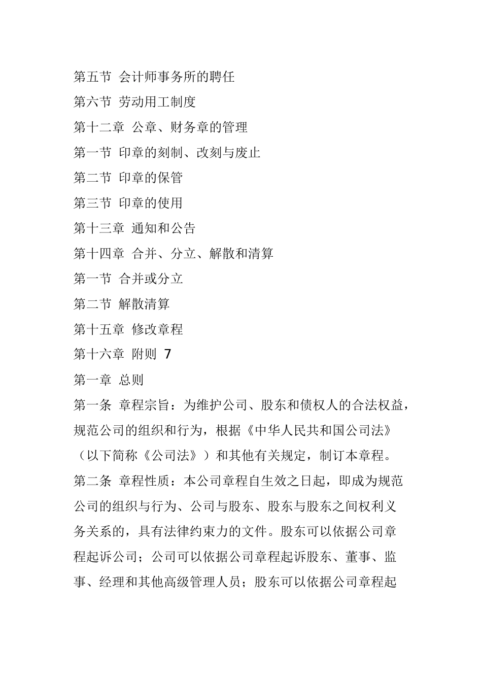 哈尔滨####物业管理公司章程_第3页