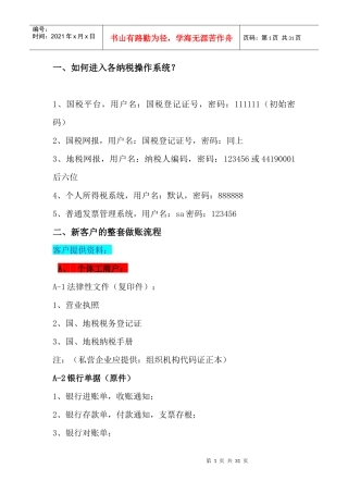基础报税流程概述