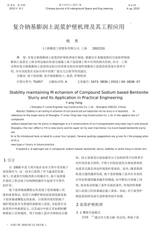 复合钠基膨润土护壁机理及工程应用
