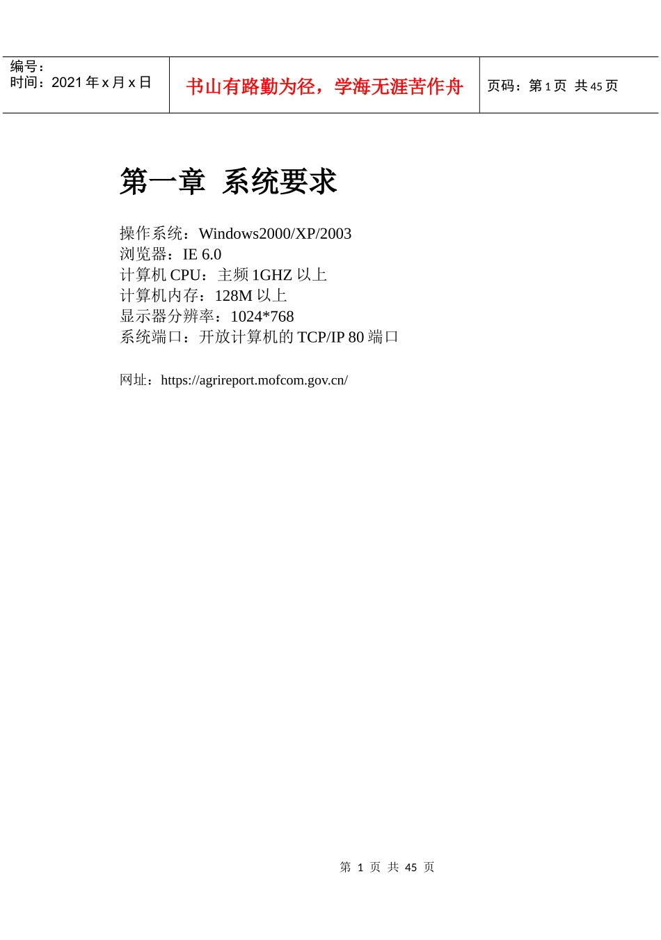 大宗农产品进口报告系统操作手册_第3页