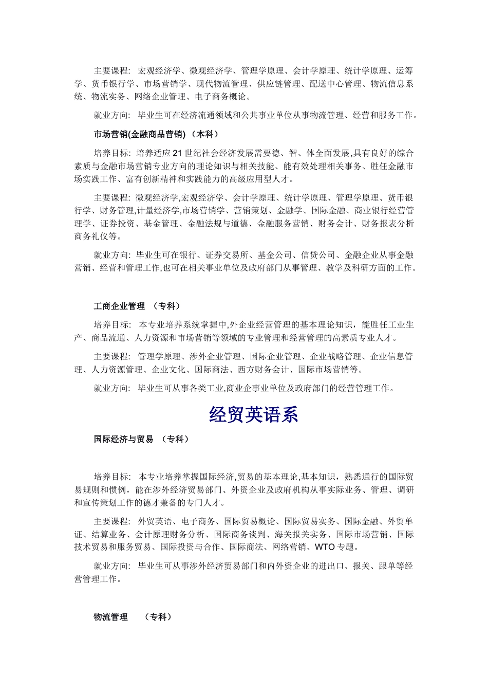 华南农业大学珠江学院专业介绍(旧版)_第2页