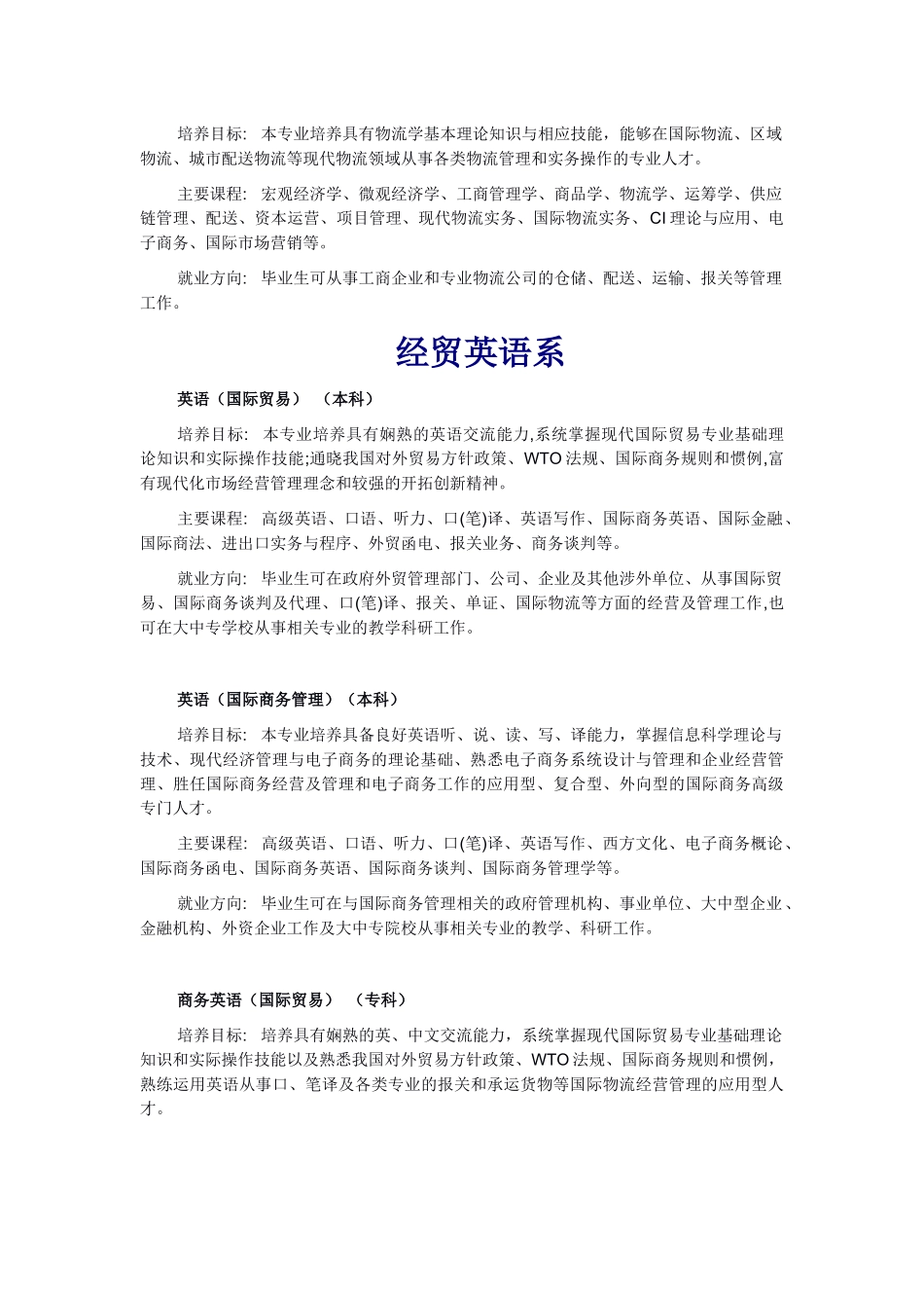 华南农业大学珠江学院专业介绍(旧版)_第3页