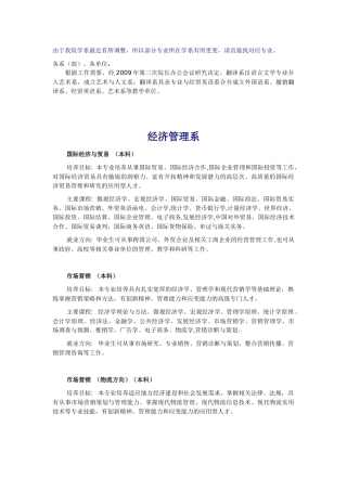 华南农业大学珠江学院专业介绍(旧版)