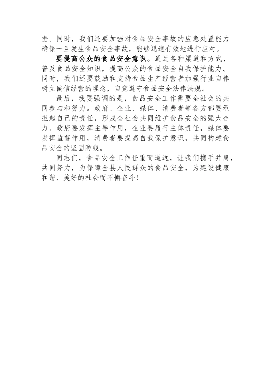 在全县食品安全工作会议上发言稿_第2页