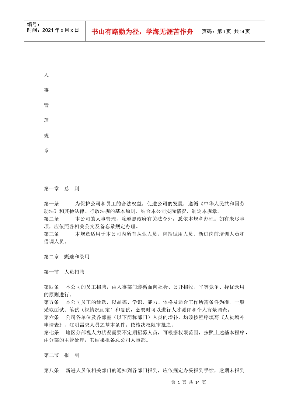 大自然人事管理制度_第1页