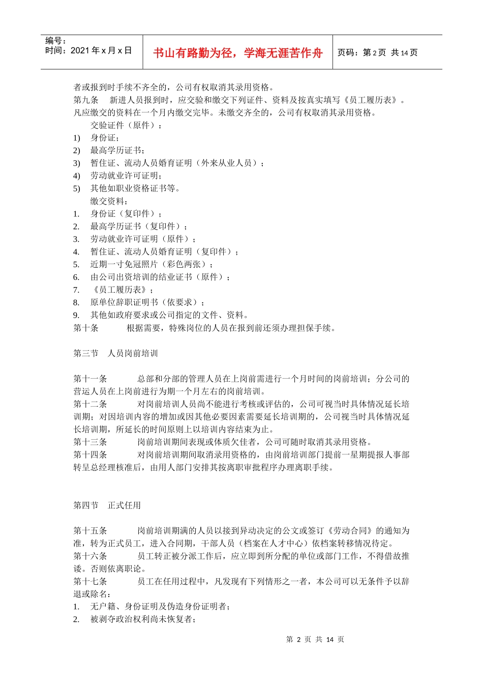 大自然人事管理制度_第2页