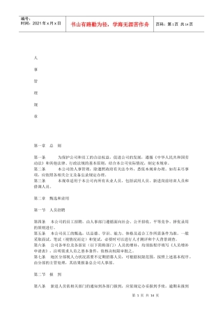 大自然人事管理制度