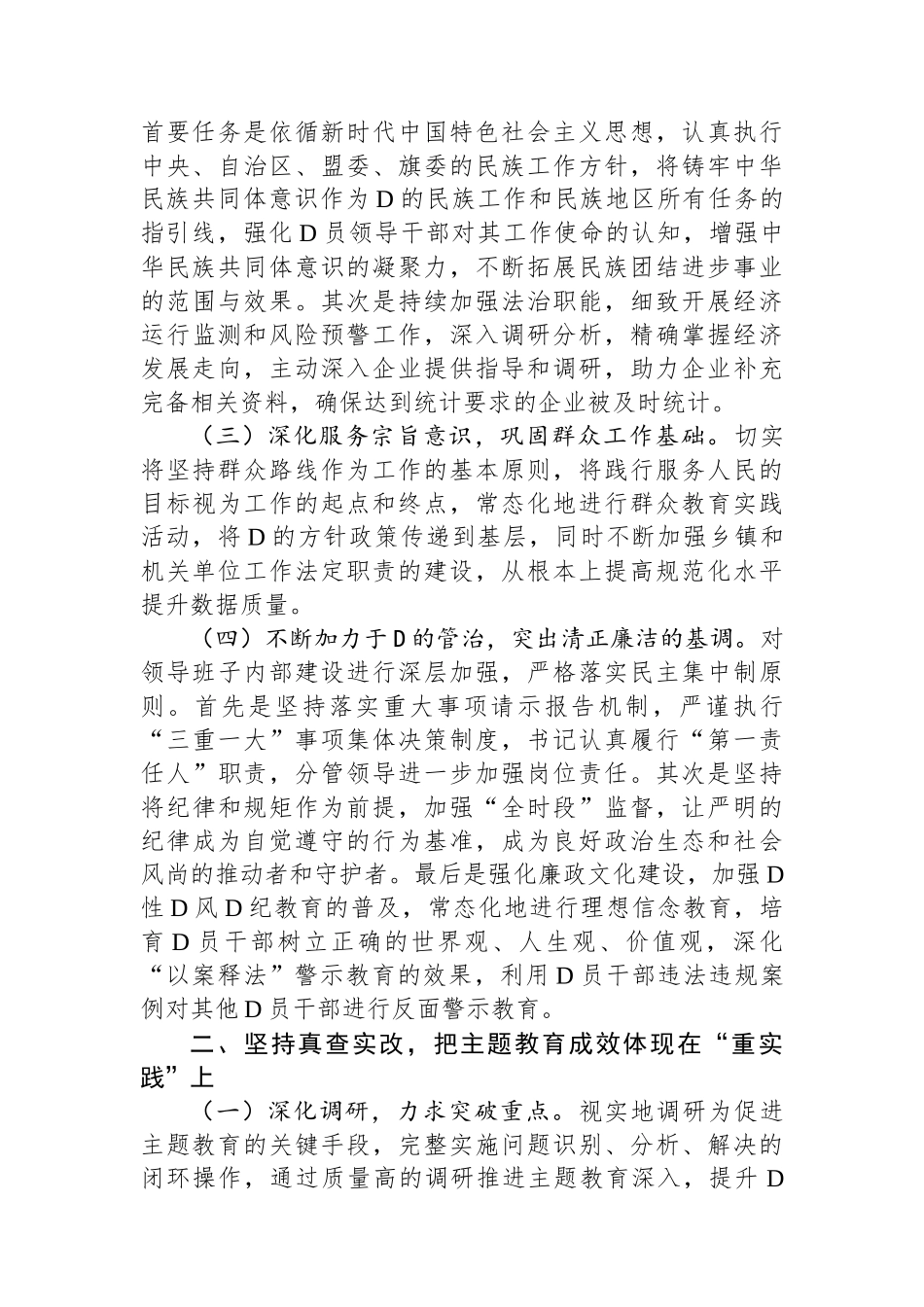 工委关于2023年度主题教育总结汇报_第2页