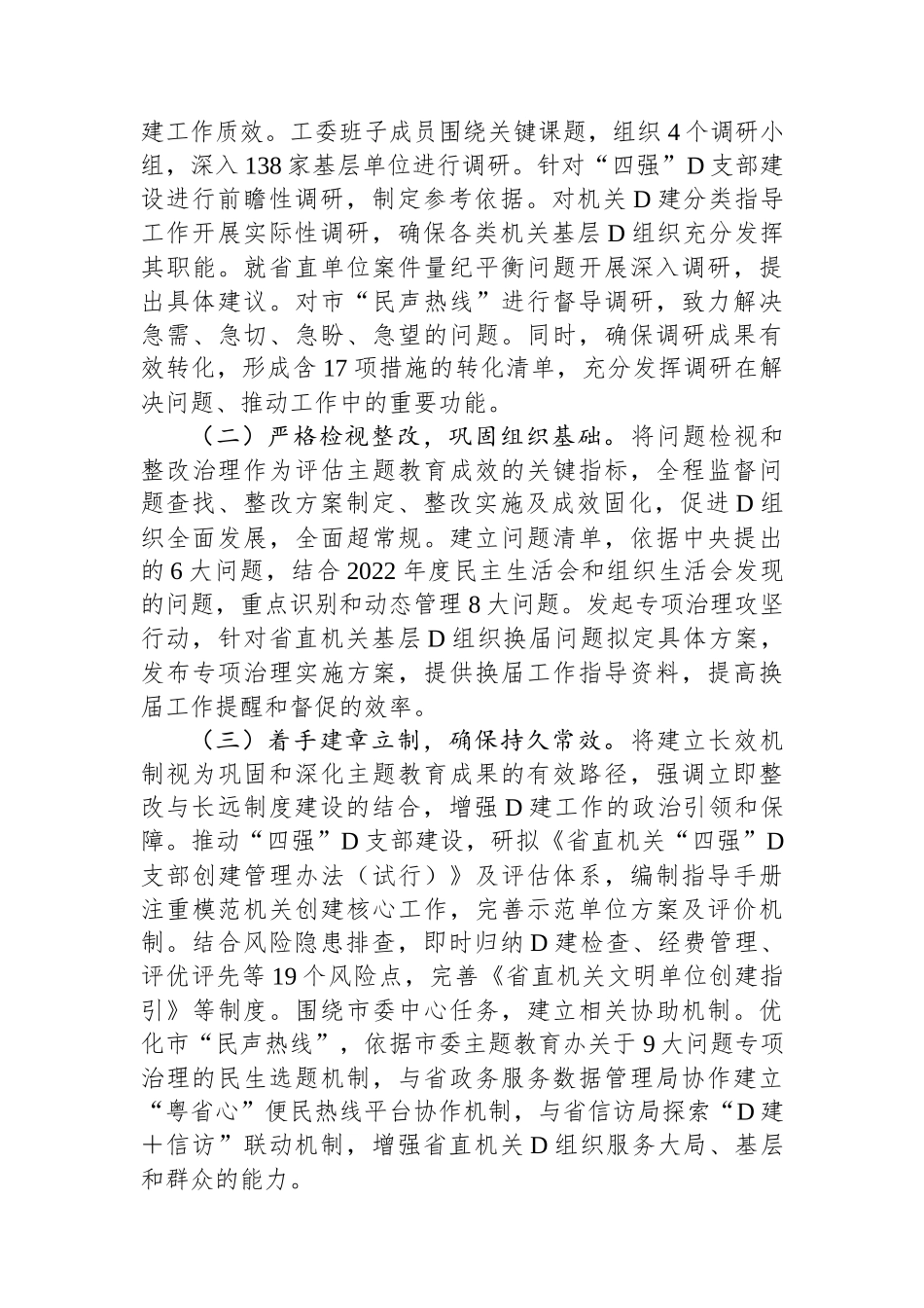 工委关于2023年度主题教育总结汇报_第3页