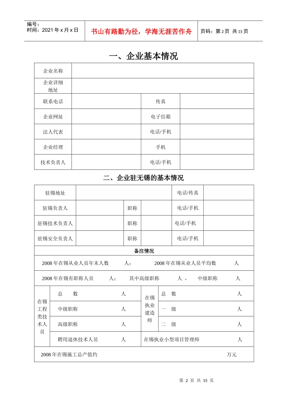 外地进无锡市建筑业企业信用管理手册_第2页
