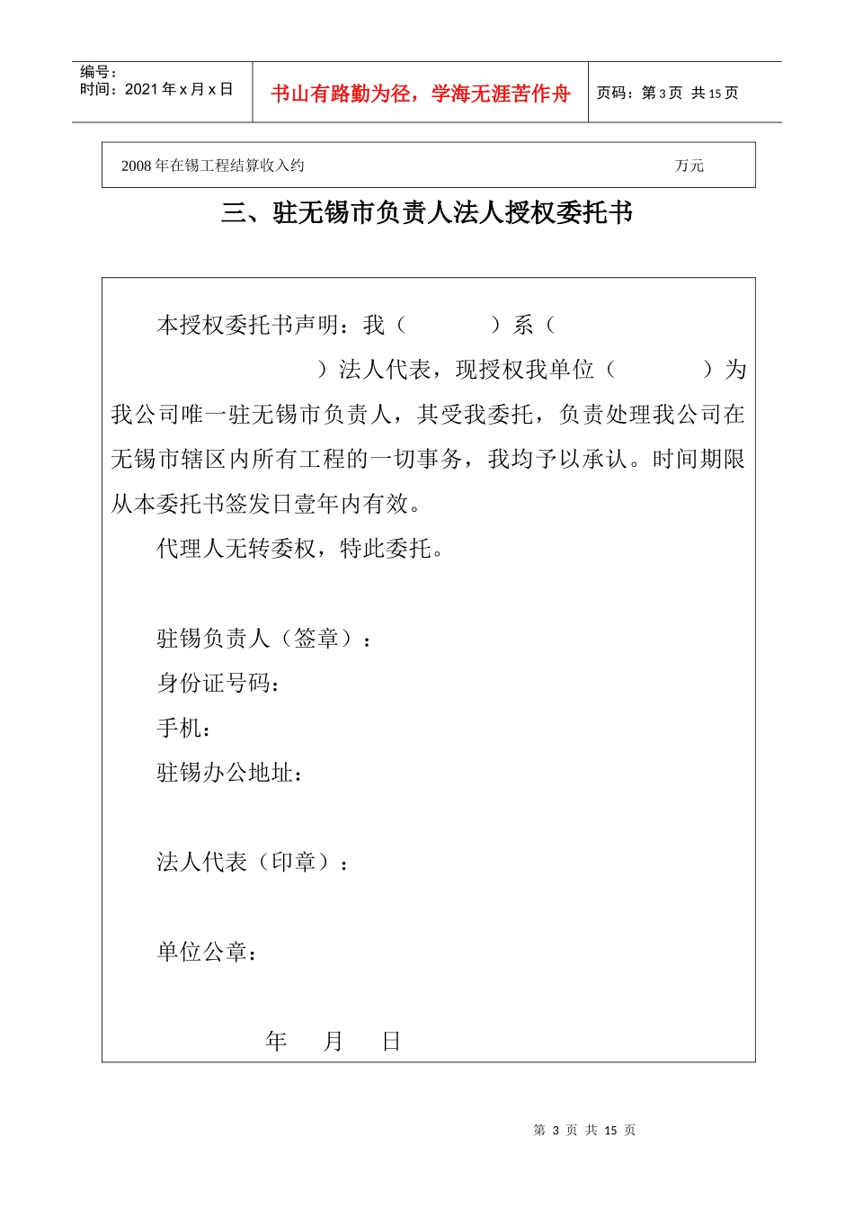 外地进无锡市建筑业企业信用管理手册_第3页