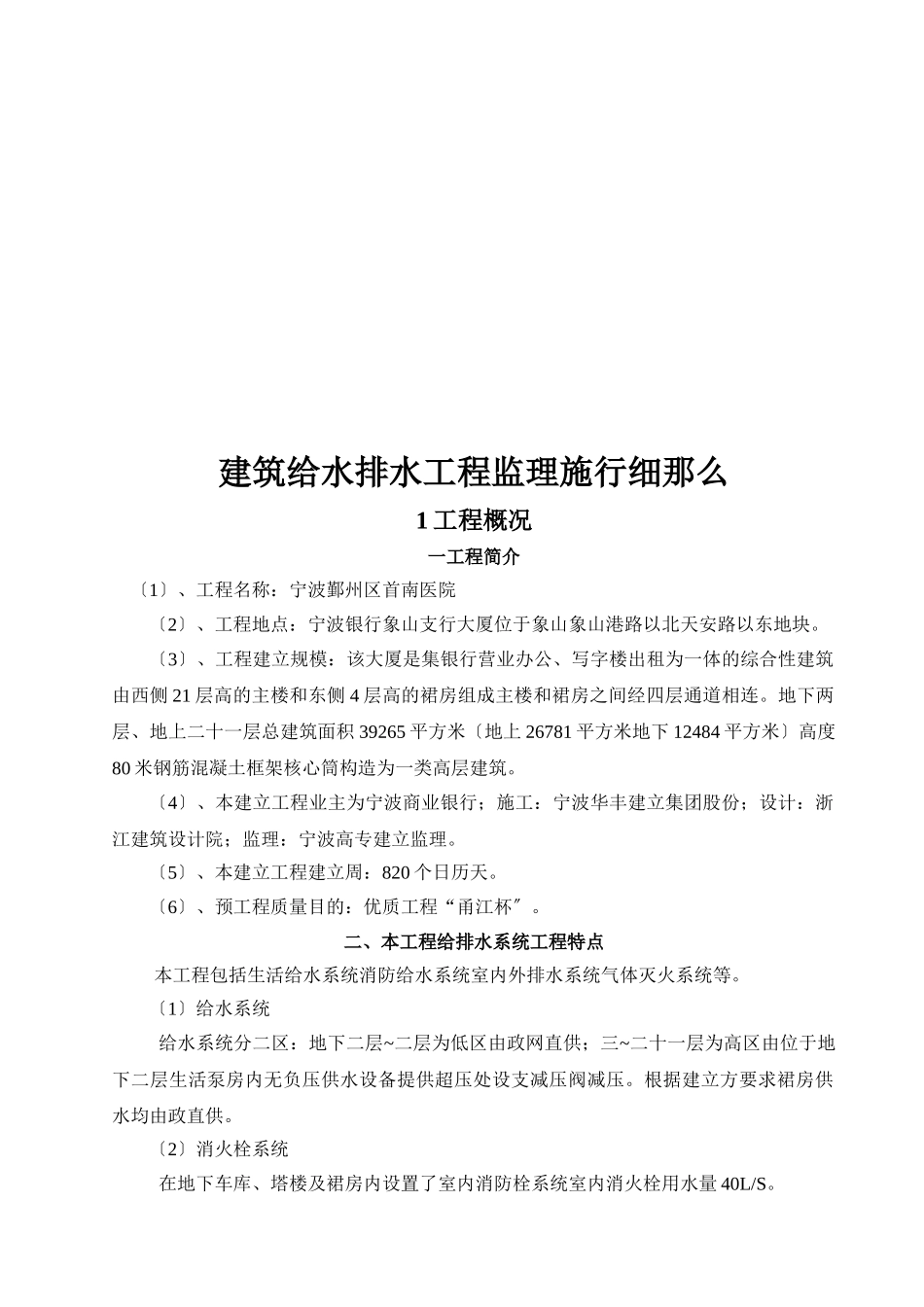 宁波银行象山支行给排水工程监理细则_第2页