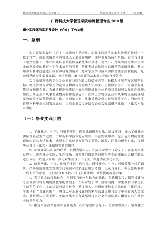 大学管理学院物流管理专业论文