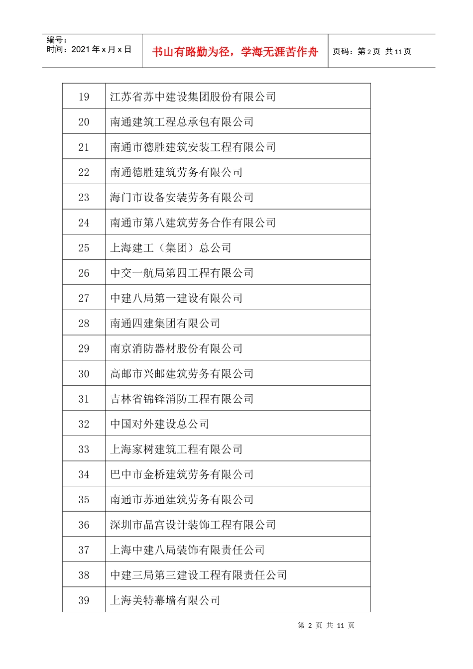 外地入青建筑业企业_第2页