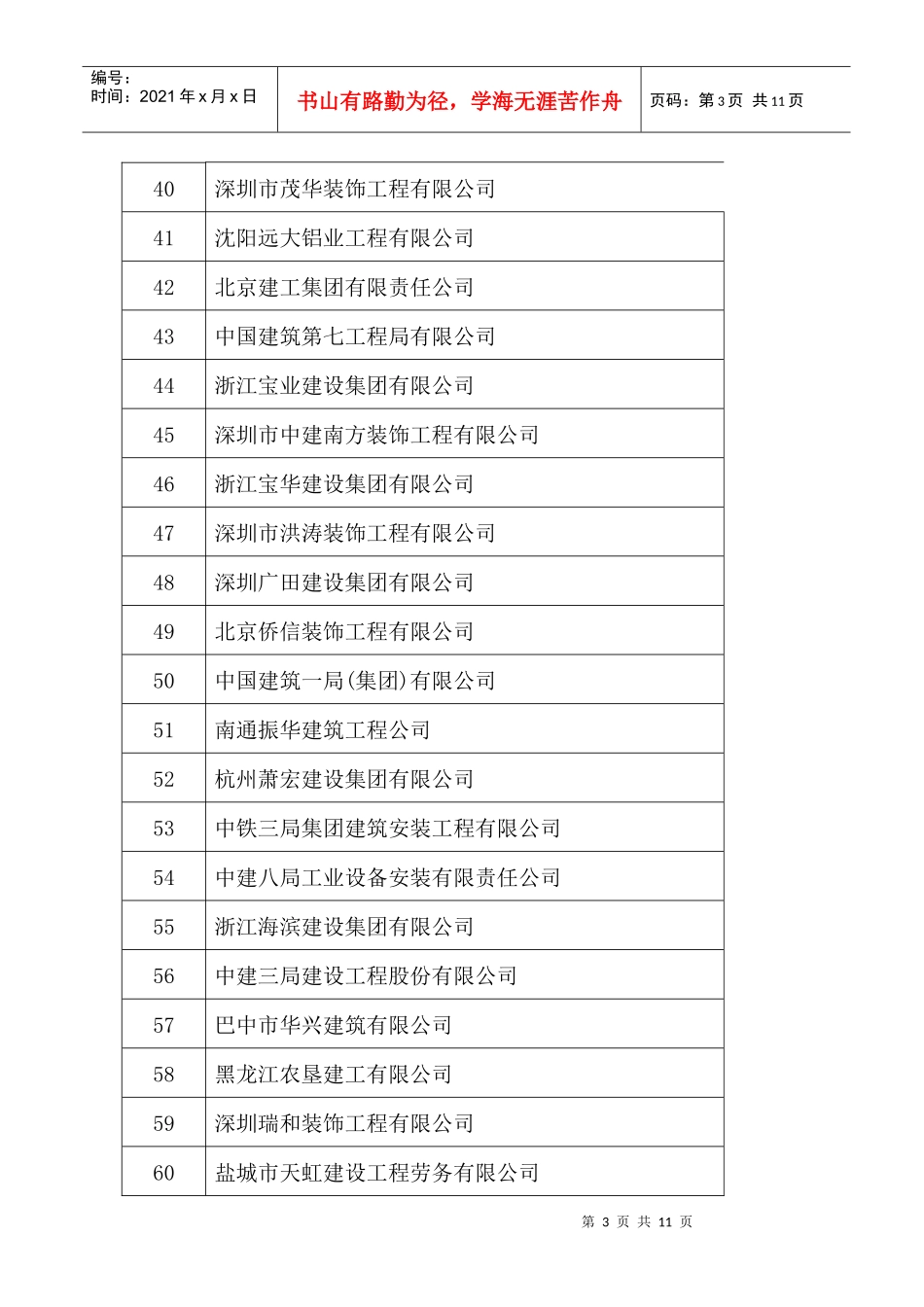 外地入青建筑业企业_第3页