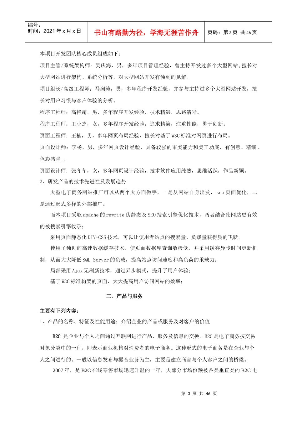 大连某网络科技有限公司商业计划书_第3页