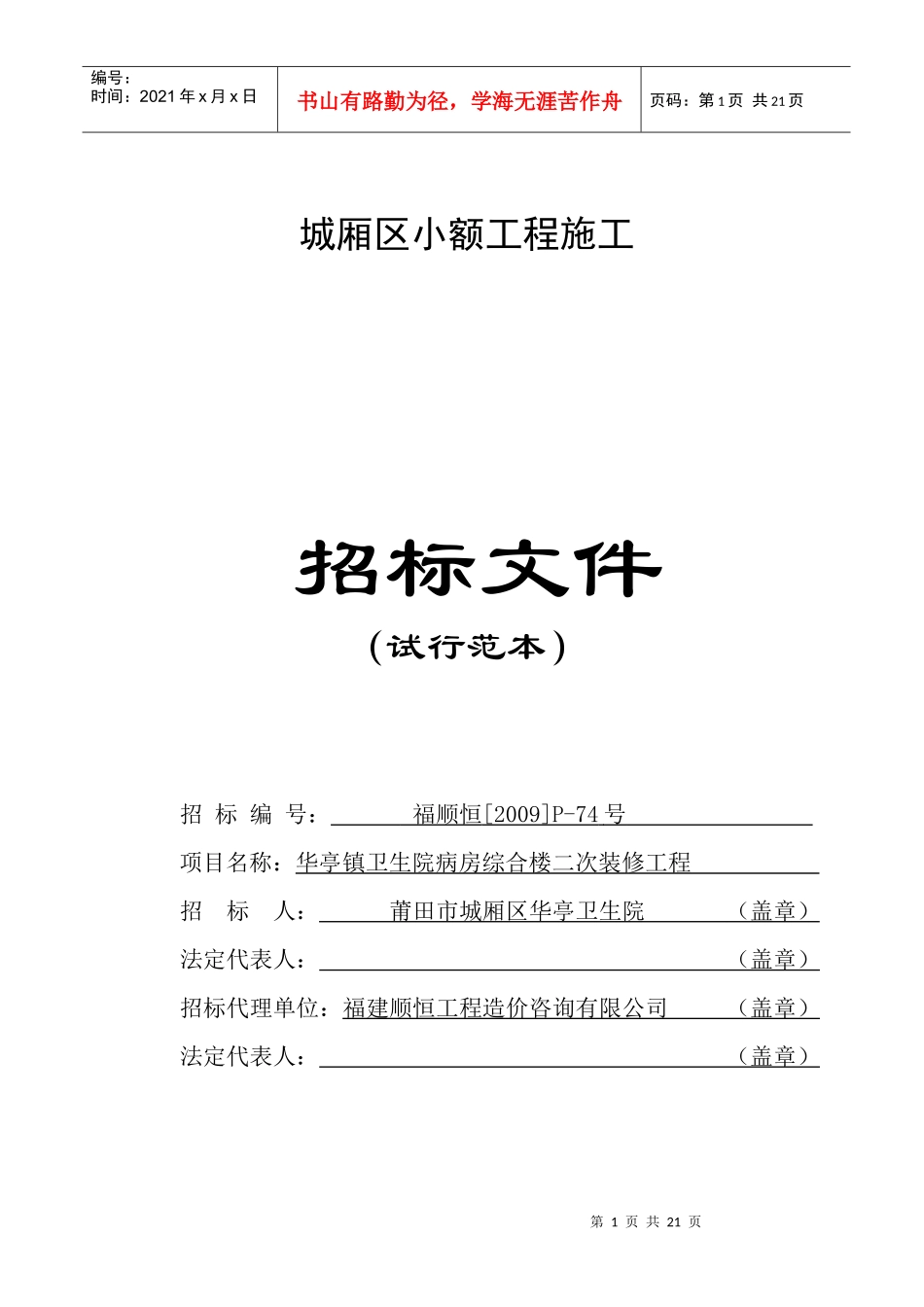城厢区小额工程施工_第1页