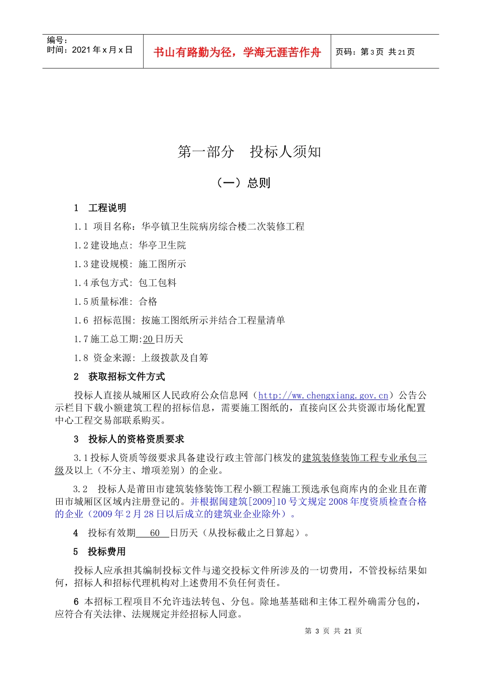 城厢区小额工程施工_第3页
