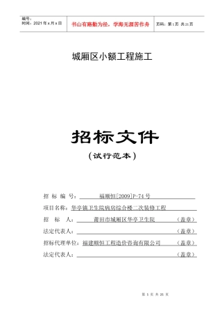 城厢区小额工程施工