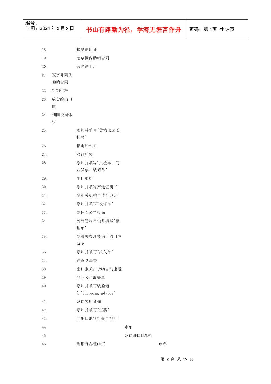 外贸流程培训教材_第2页