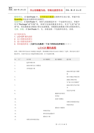 外贸流程培训教材