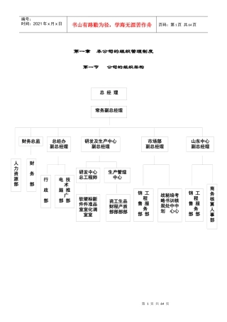 大型IT企业组织管理制度