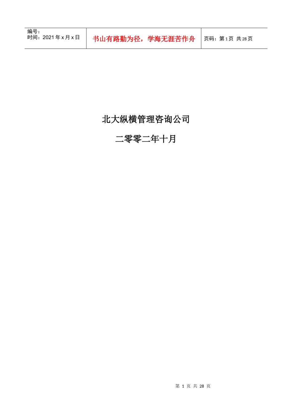 大朝山水电职业生涯规划管理办法2_第2页