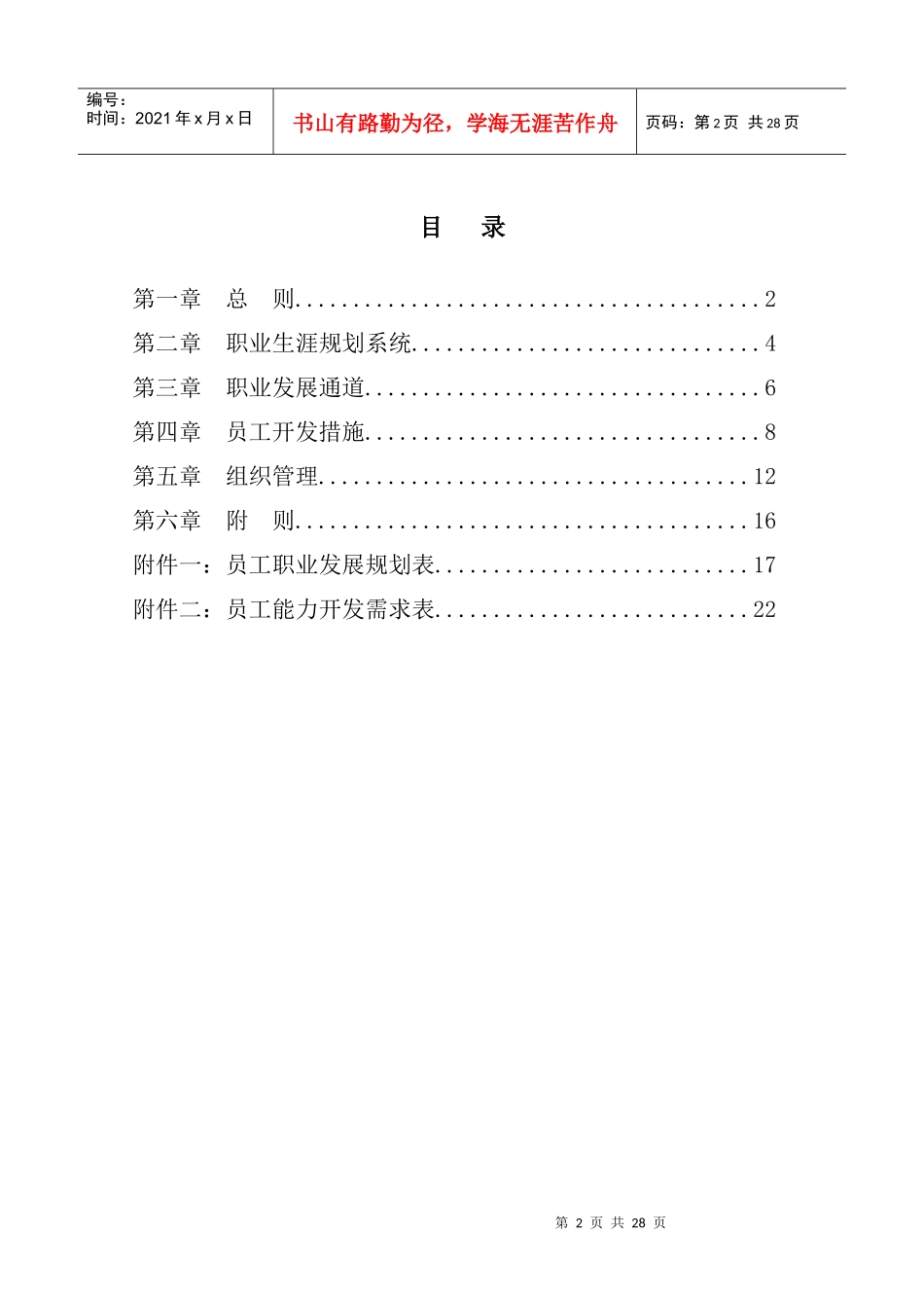 大朝山水电职业生涯规划管理办法2_第3页