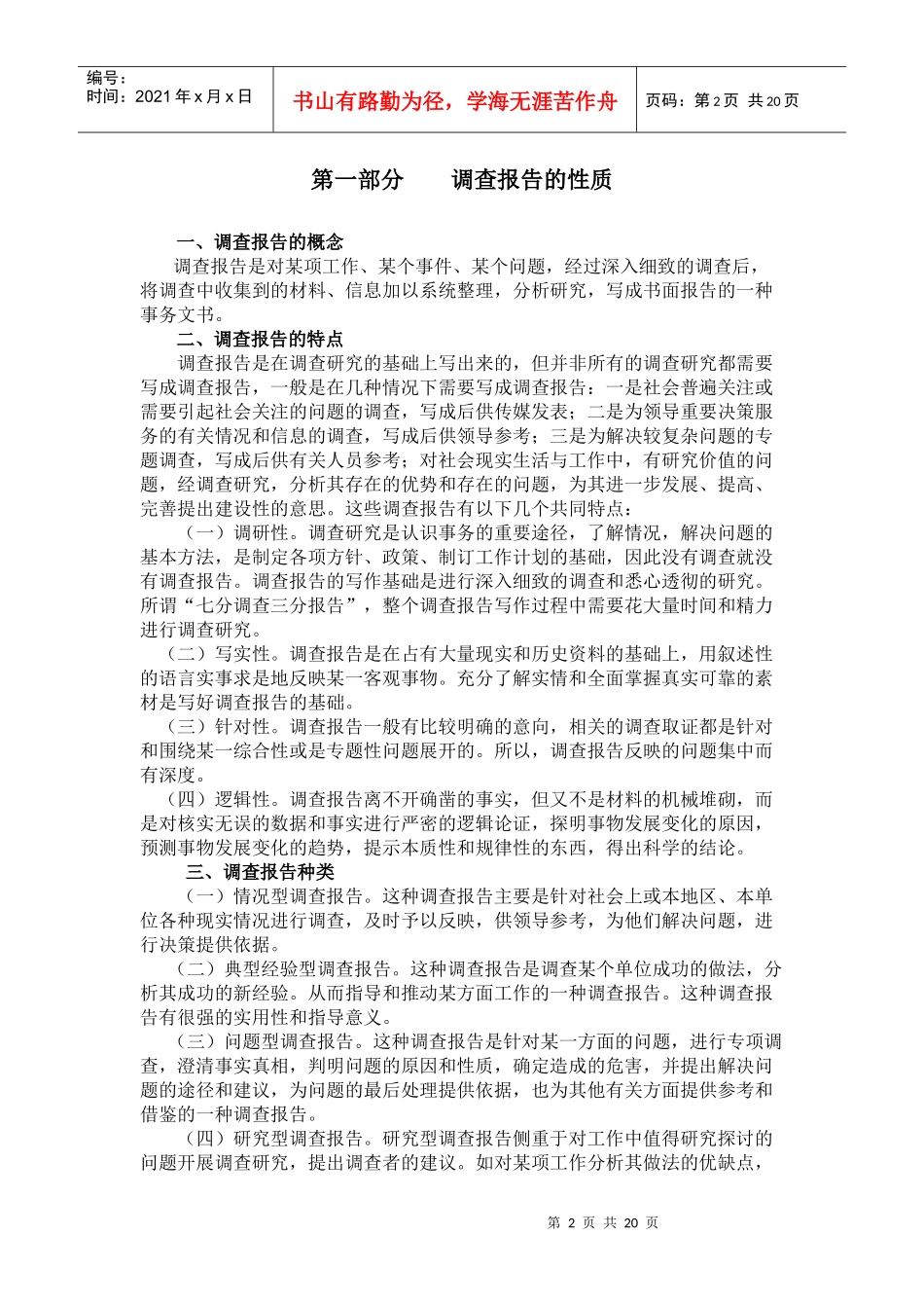 大学成人高等教育专业综合调查报告辅导_第3页