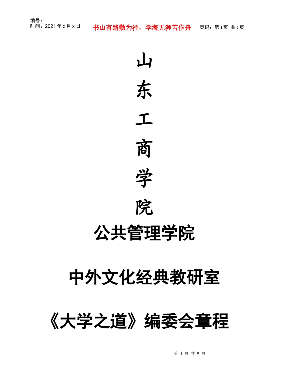 大学之道章程_第1页