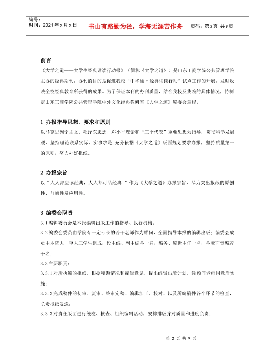 大学之道章程_第2页