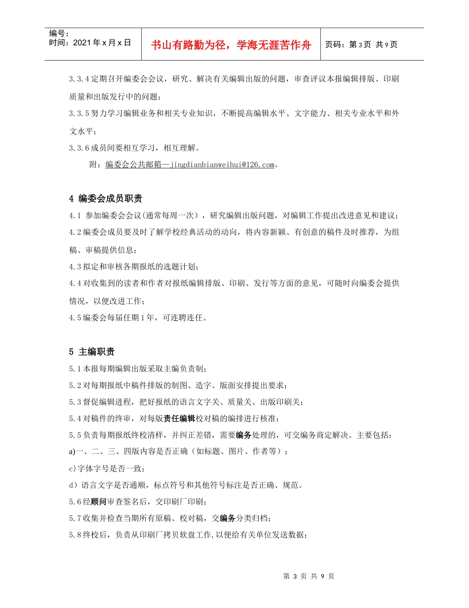 大学之道章程_第3页