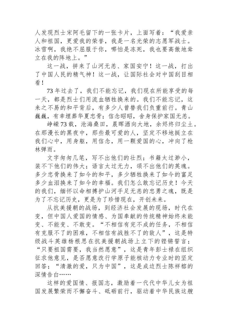 在2023－2024学年度上学期第十八周升旗仪式上的讲话_第2页
