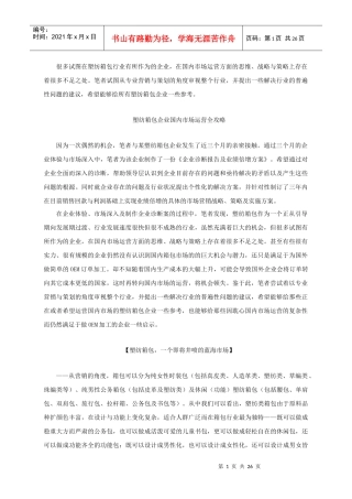 塑纺箱包企业国内市场运营全攻略