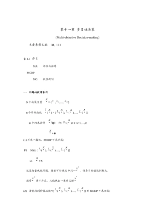 多目标决策简单概述