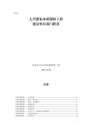 大兴灌渠水质保障工程附件3质量管理制度