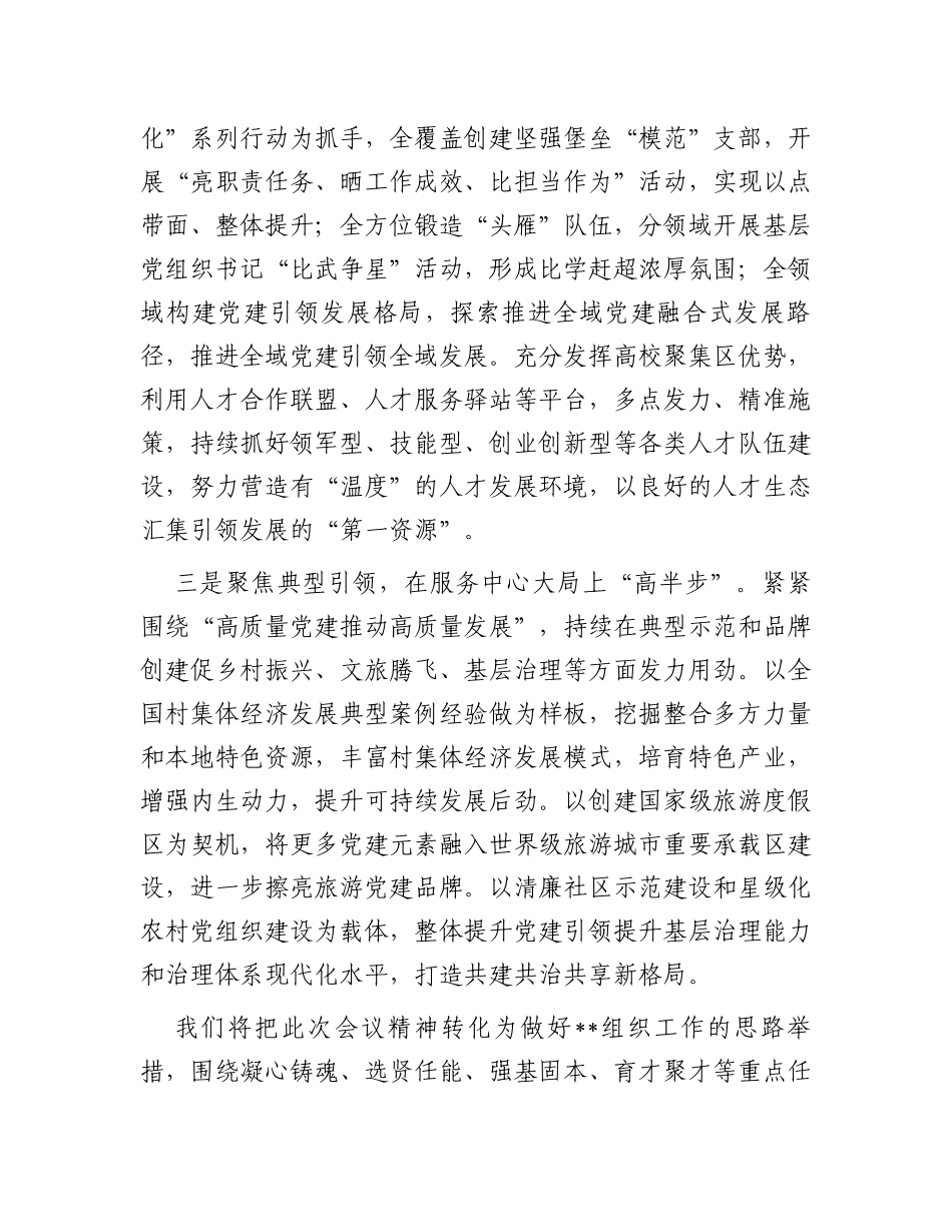 在全市组织部长会议上的发言提纲_第2页
