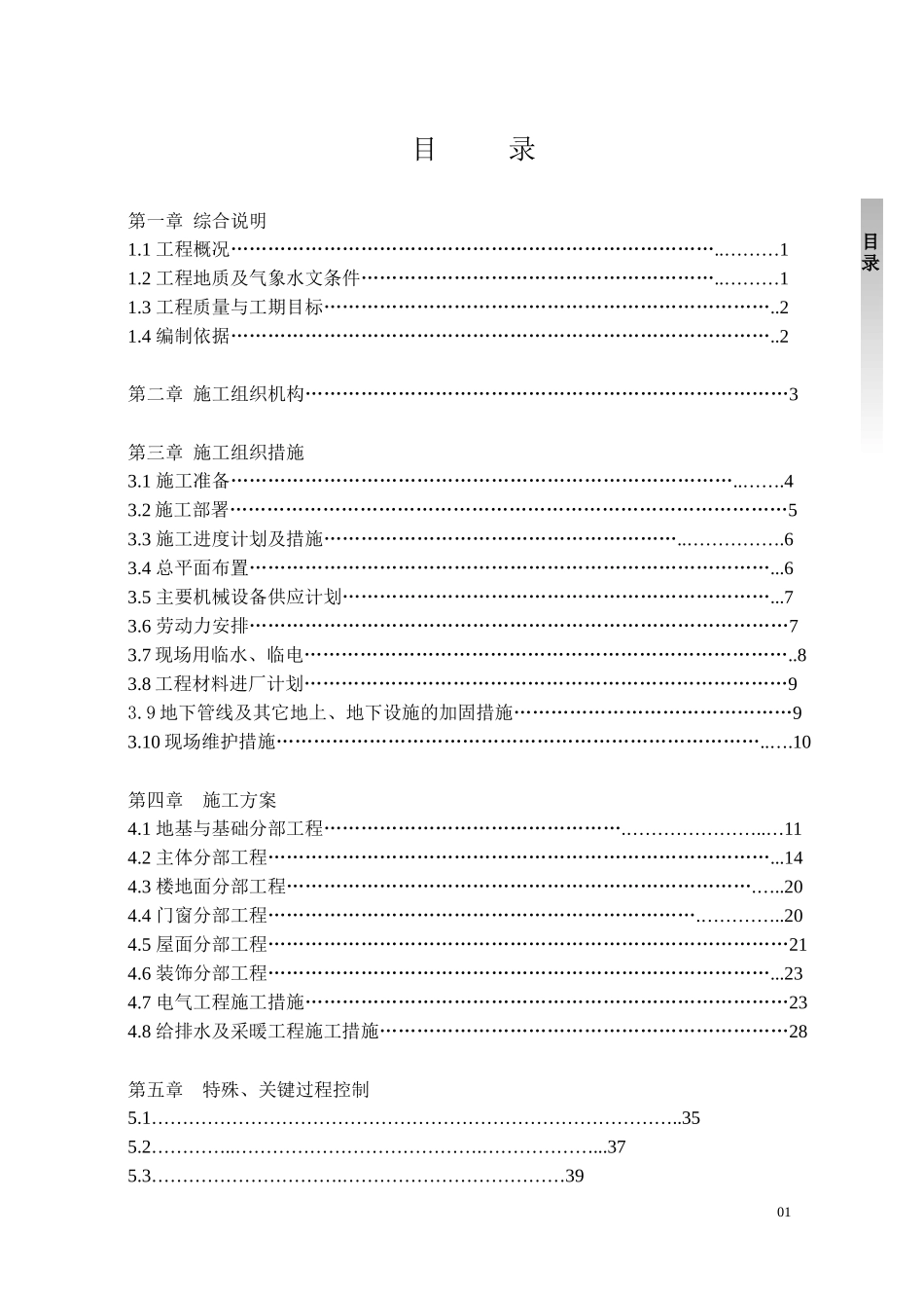 天津港集装箱物流中心综合楼_第2页