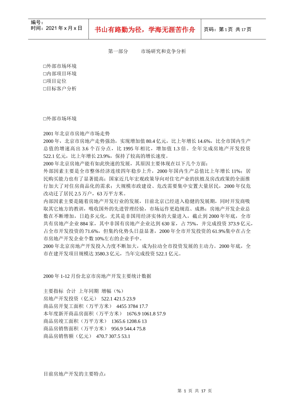 大型商务社区项目策划提案_第1页