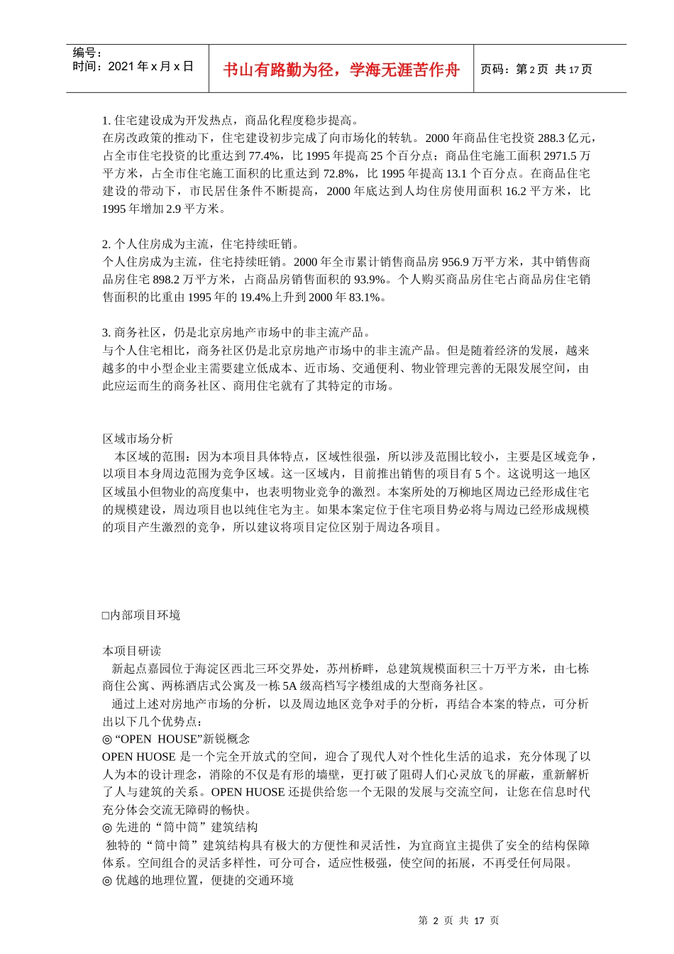 大型商务社区项目策划提案_第2页