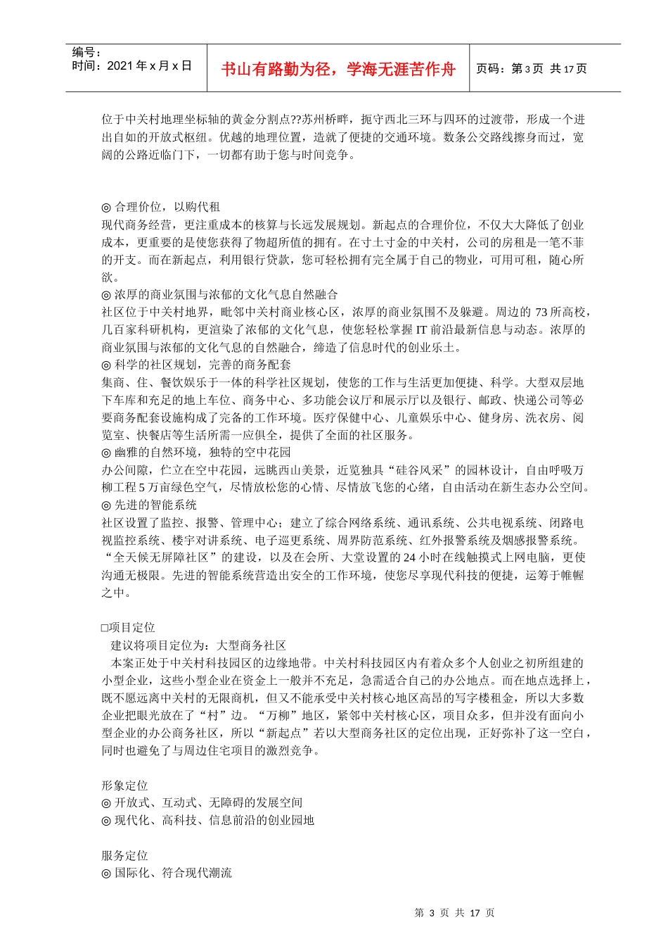 大型商务社区项目策划提案_第3页