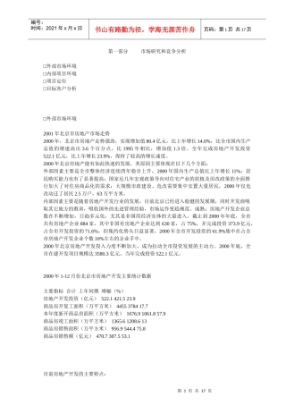 大型商务社区项目策划提案