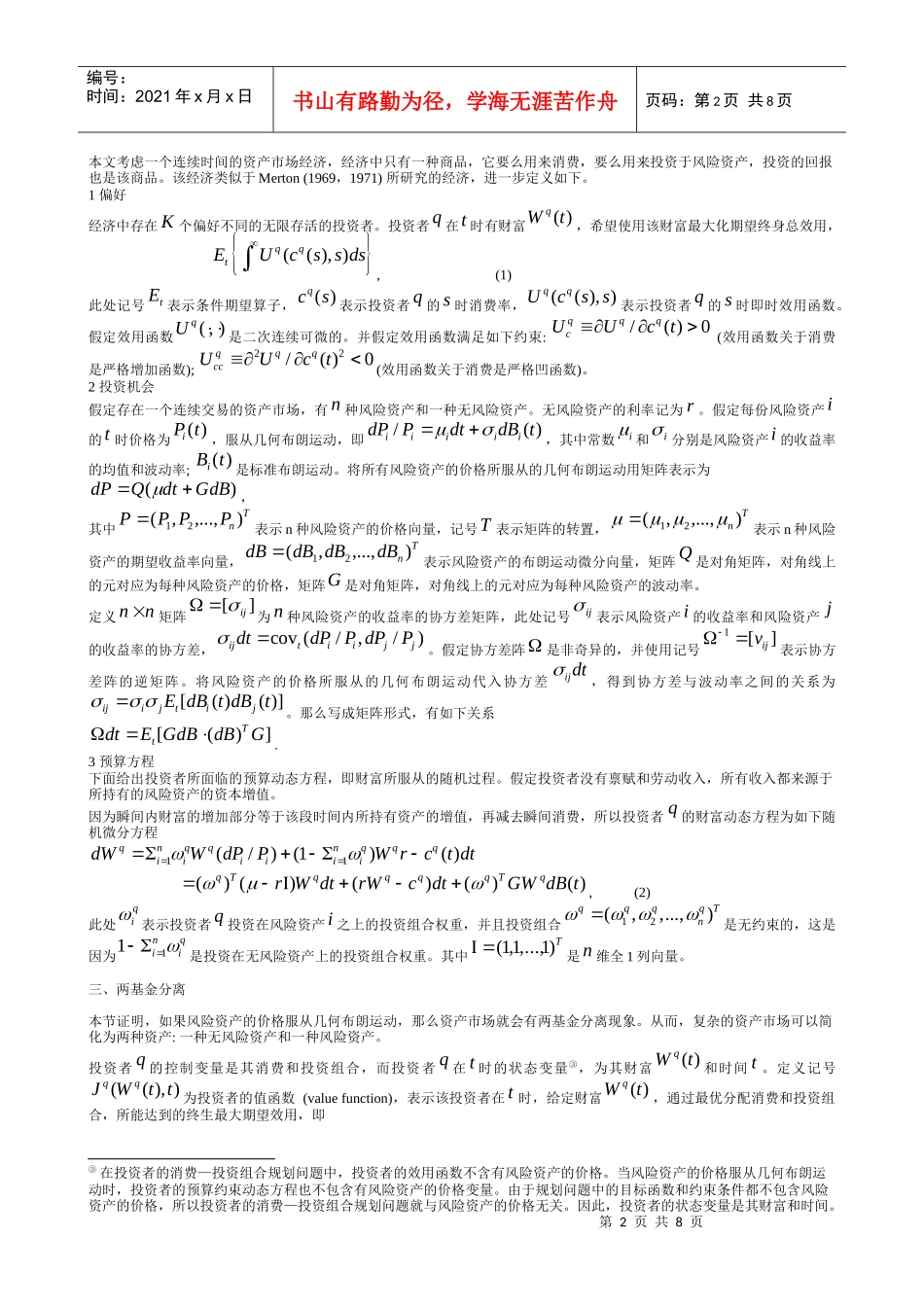 基于风险基金的CAPM模型介绍_第2页